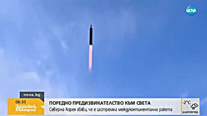 Северна Корея изстреля междуконтинентална ракета