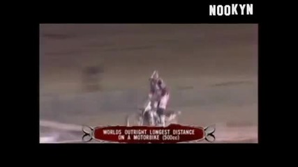 Без риск няма забавление !