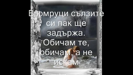 Болка! 