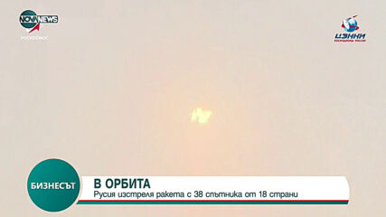 Русия изстреля ракета с 38 спътника от 18 страни