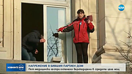 Барикадата на петте медицински сестри продължава