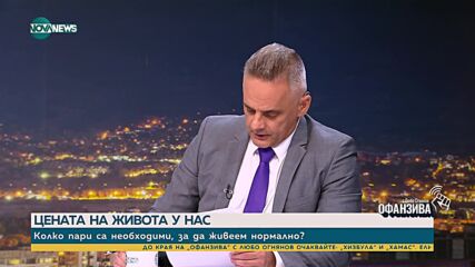 Манолов: Максималният осигурителен доход у нас трябва да е 11-12 хиляди лева