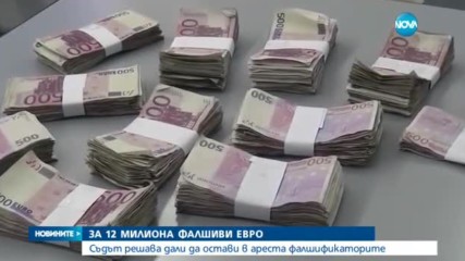 Искат постоянен арест за третия задържан за укриване на фалшиви пари в язовир