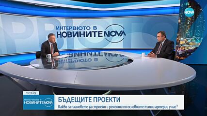 Регионалният министър: Първият лот на „Хемус” влиза в експлоатация тази година