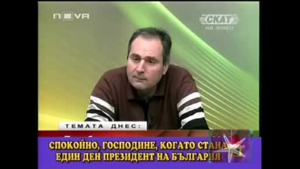 На Президентска Вълна - Господари На Ефира!