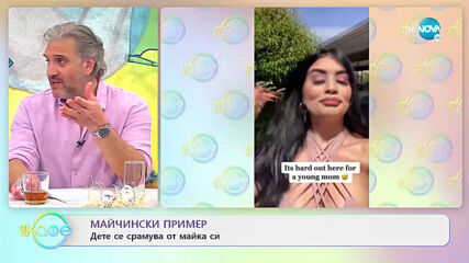 Да гушкаш детето си - Какво по-нормално от това - „На кафе” (27.04.2021)