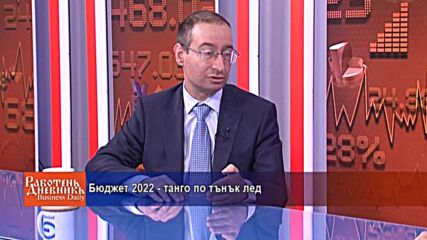 Бюджет 2022 - танго по тънък лед