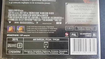 Българското Dvd издание на Небесно царство (2005) Мейстар филм 2006