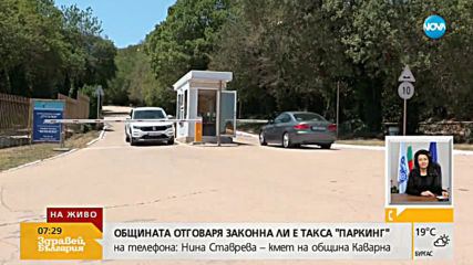 АБСУРД КРАЙ "РУСАЛКА": Общински път до плажа - с бариера и такса за паркинг от 8 лева
