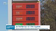 За първи път от три години: Цените на горивата в Масачузетс преминаха границата от 4 долара за галон