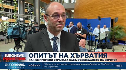 Опитът на Хърватия - как се промени страната след въвеждането на еврото?