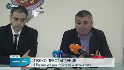 Откриха разчленено тяло на жена в Разград, задържан е съпругът й испанец