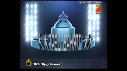 Плъхче пред банята
