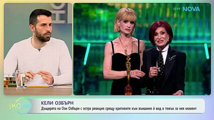 Кели Озбърн с остра реакция срещу критиките към външния ѝ вид | На кафе | 5 март 2026