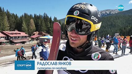Радослав Янков остана втори на Държавното първенство по сноуборд