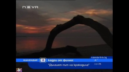 Българин по пътя на Дънди Крокодила, Календар Нова телевизия