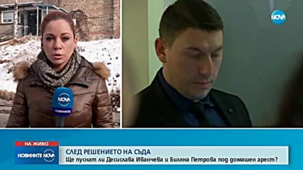 Десислава Иванчева и Биляна Петрова напускат ареста