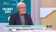 След рулетката с мандатите: Какво предстои на политическия терен