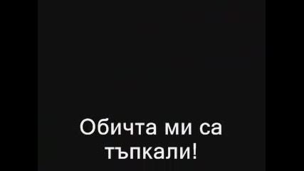Аз!!!!
