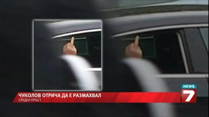 Депутат от " Атака " показа среден пръст на протестиращи
