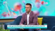 Как да се храним след Великденските пости?
