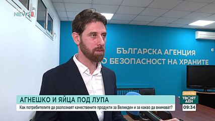 Как да избираме безопасни продукти за великденската трапеза