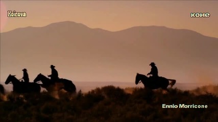 Kоне - Ennio Morricone авторски