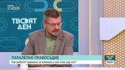 Защо България продължава да е рекордьор в ЕС по разходи за съдебната власт