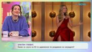 Златен глобус: Кои са големите победители? - „На кафе“ (12.01.2026)