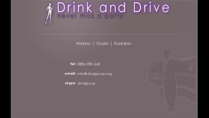 Drink and drive, Не Карай Пил, Дринк енд Драйв Груп (вие пиете, Ние Ви караме) http://dndgroup.org