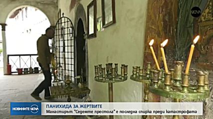 Панихида в манастира "Седемте престола" в памет на жертвите край Своге