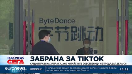 САЩ отправиха заплаха, ако китайските собственици на Тикток не продадат дела си