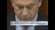 Приключиха консултациите за съставяне на правителство в Израел
