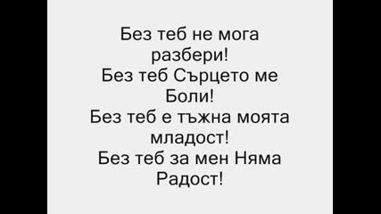 Обичам Те !