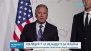 Американски и украински представители продължават с преговорите за гаранции за Украйна