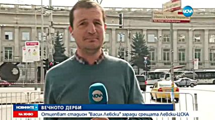 ВЕЧНОТО ДЕРБИ: Отцепват стадион "Васил Левски"