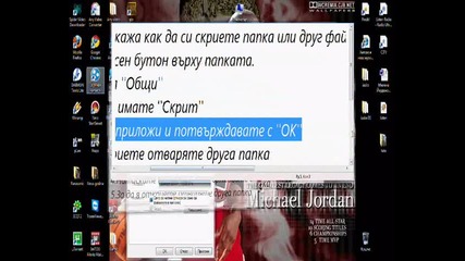 Как да си скрием папка 