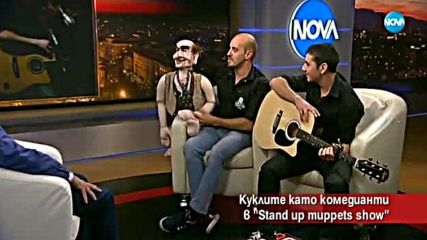 Куклите като комедианти в „Stand Up Muppets Show”