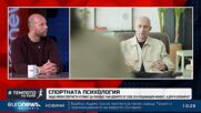 Защо някои спортисти успяват да покажат най-доброто от себе си в решаващия момент, а други блокират?