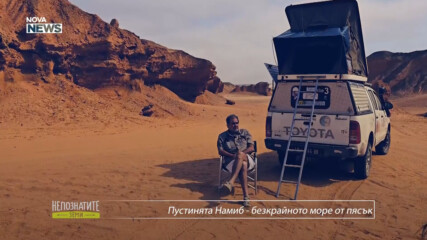 Непознатите земи | Ангола | 24 май 2026