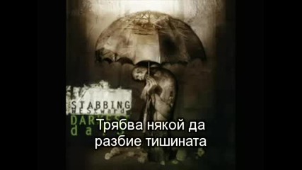 Stabbing Westward - Why [превод]