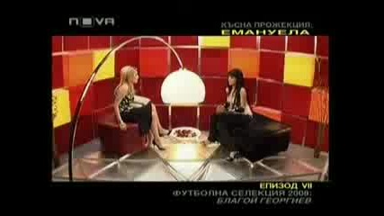 Емануела В Горещо 5/5