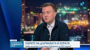 Кой ще плати сметката за бюджетния дефицит