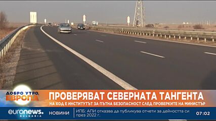 Започва проверка на Северната тангента в София