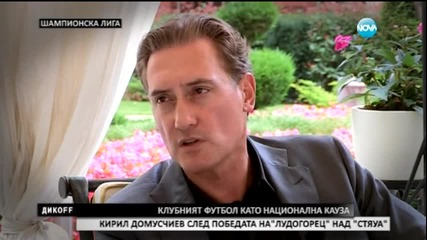 Светът на Кирил Домусчиев и Клуб „Богати българи”: Александър Найденов - ДикOFF (07.09.2014)