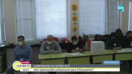 Спокойно започна изборният ден в Бургас
