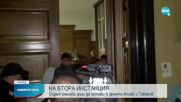НА ВТОРА ИНСТАНЦИЯ: Съдът решава дали да остави в ареста Илиев и Табаков