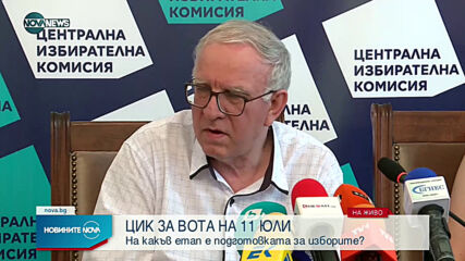 Определиха броя на секциите с машини за гласуване у нас и в чужбина