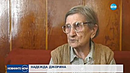 89-годишен мъж даде на "ало" измамници златните зъби на жена си