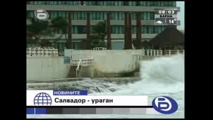 Ураган взе жертви в Салвадор - 09.11.2009г. 